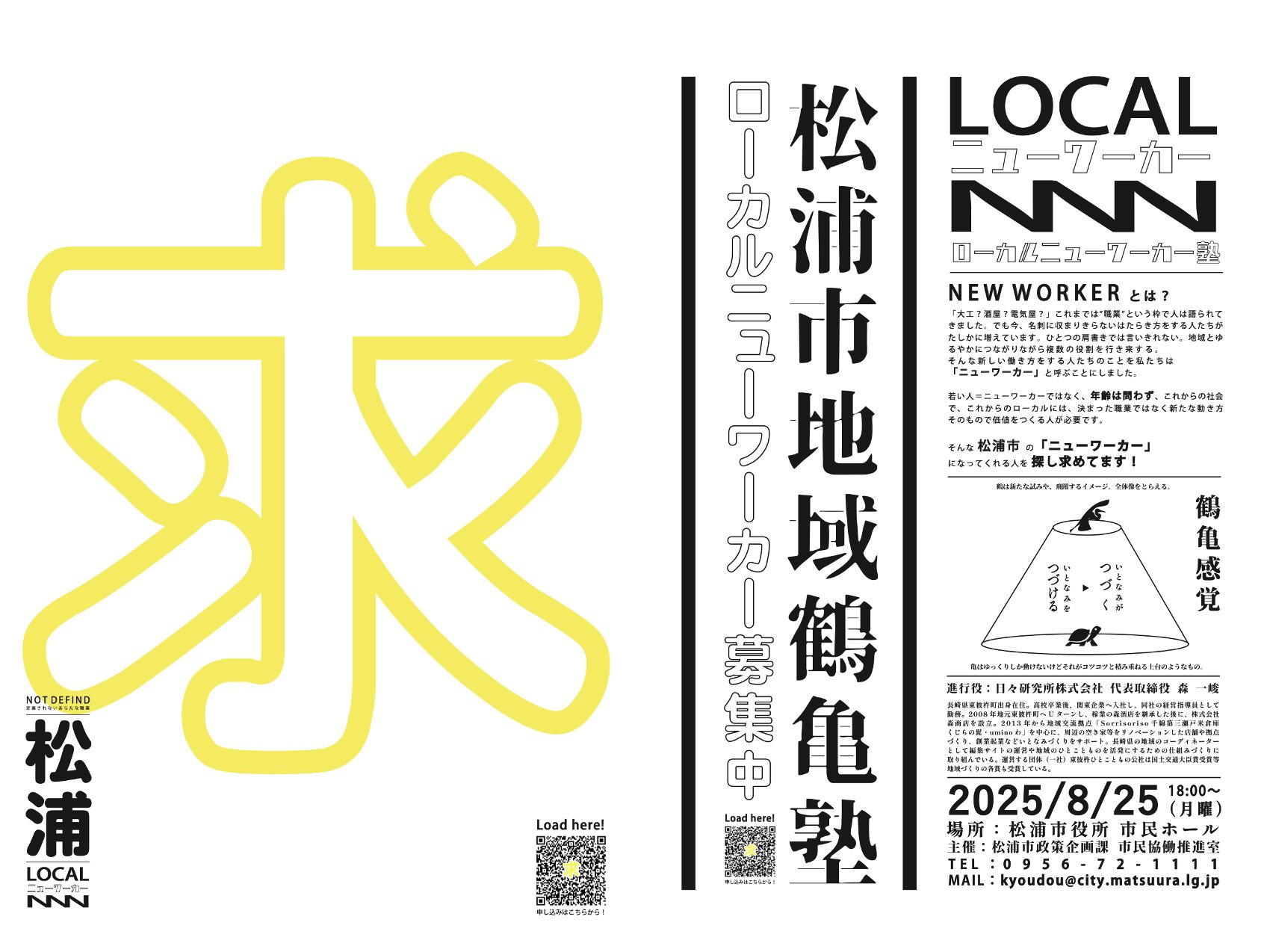 鶴は高く、亀は深く。松浦市「鶴亀塾」が示す、地域で活躍する新しい道。