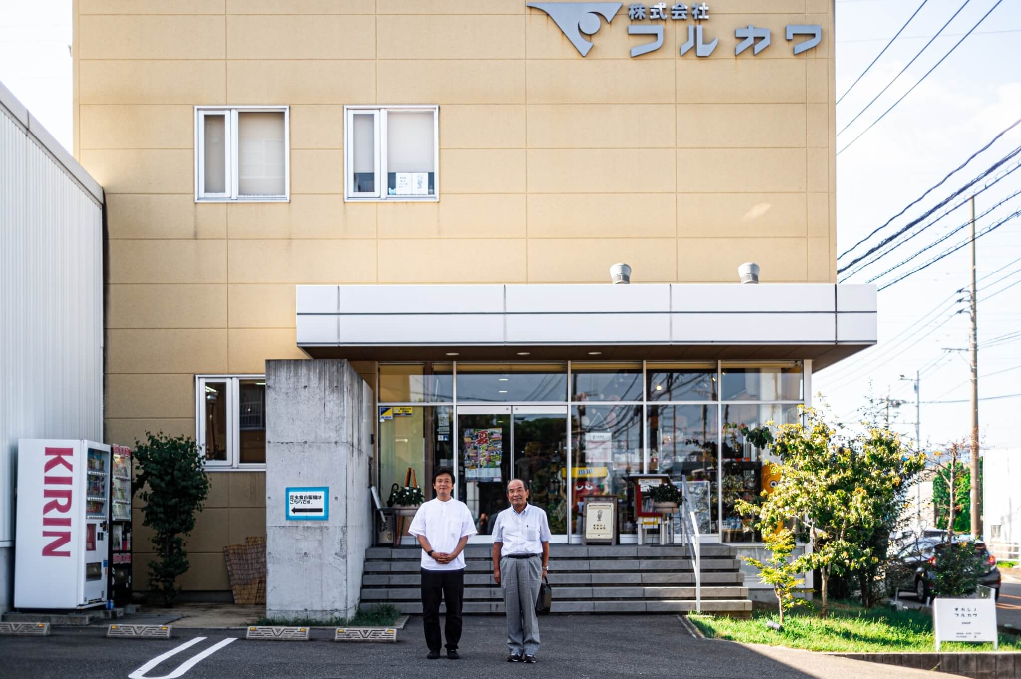 株式会社フルカワ