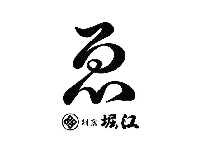 割烹 堀江